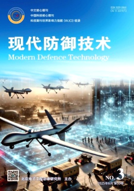 现代防御技术杂志